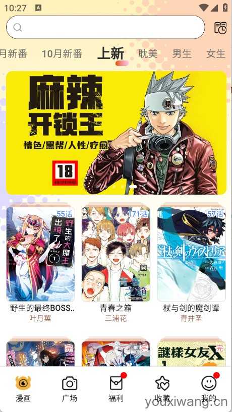 怪兽漫画截图