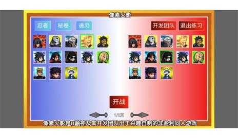 像素火影测试版截图