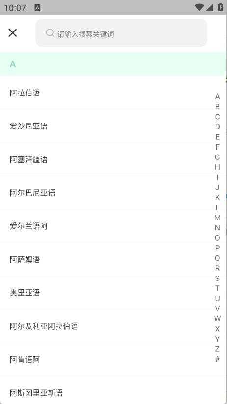 章鱼翻译官截图