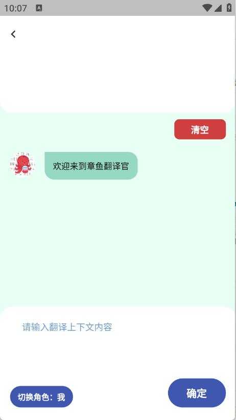 章鱼翻译官截图
