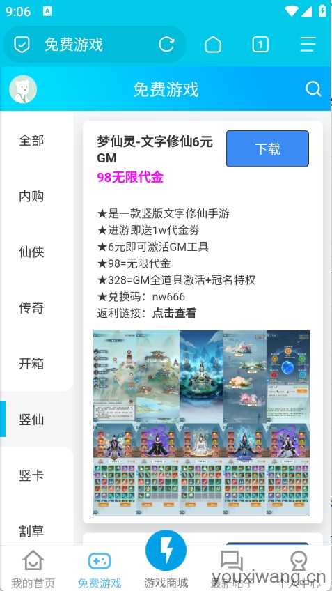 闪电手游截图