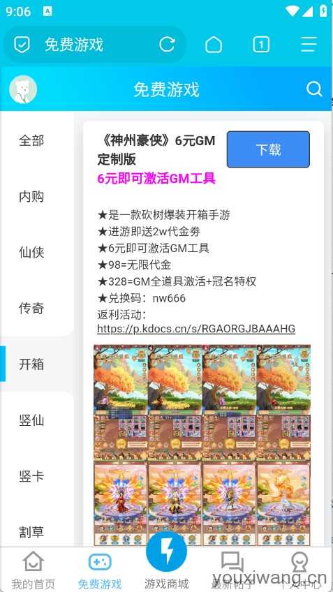 闪电手游截图
