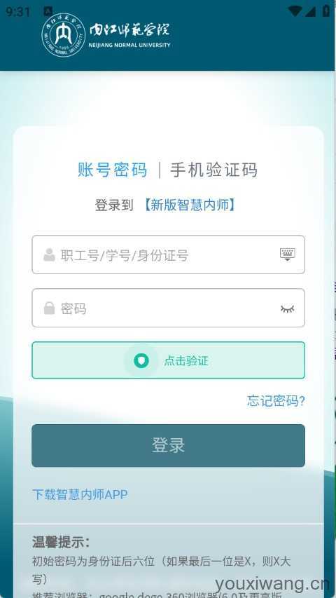 智慧内师截图