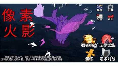 像素火影清晨改版截图