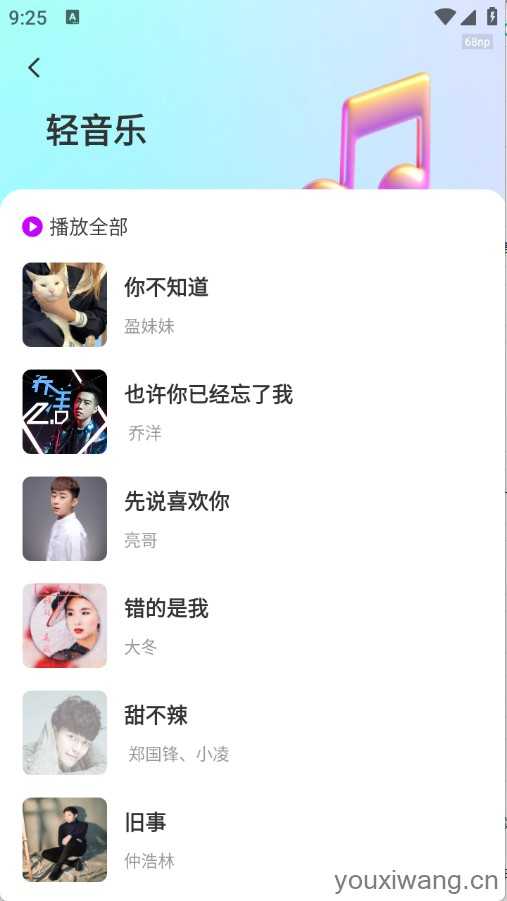 全网免费音乐截图