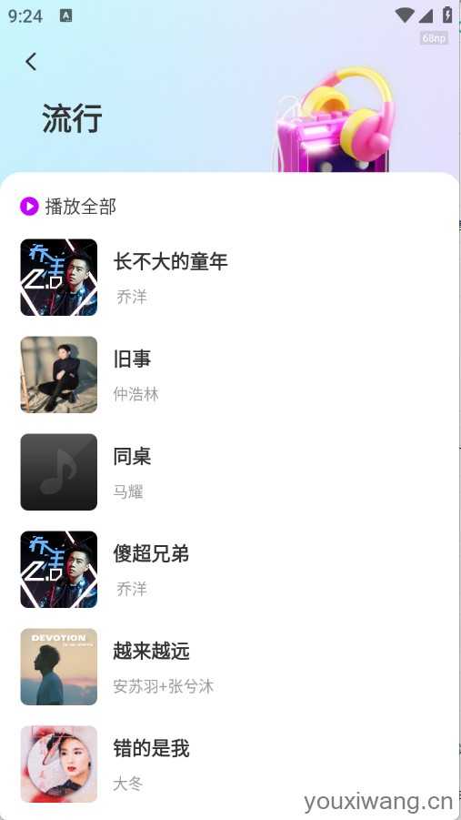 全网免费音乐截图