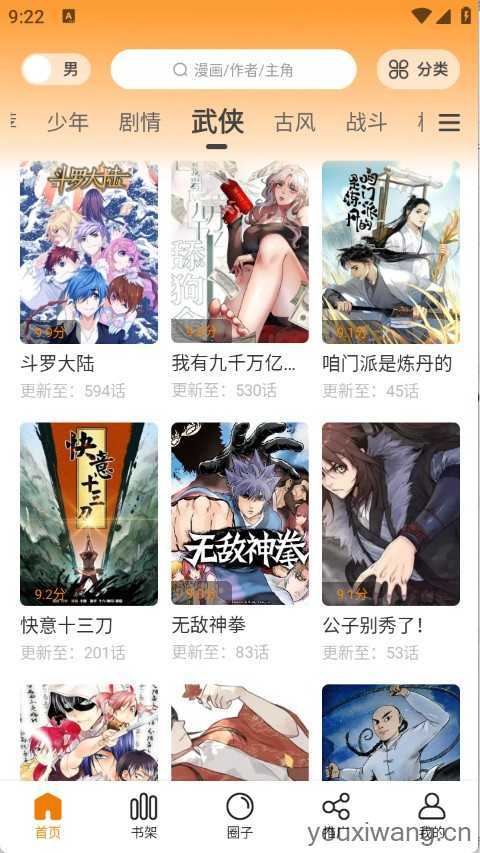 漫画社截图