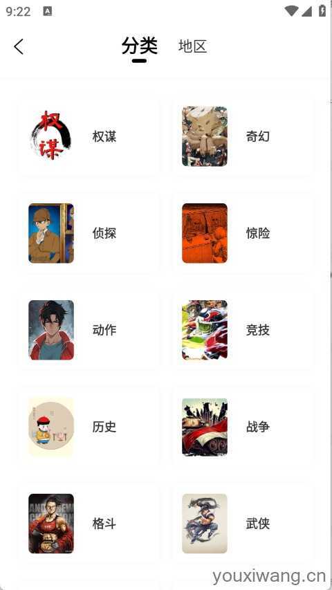 漫画社截图