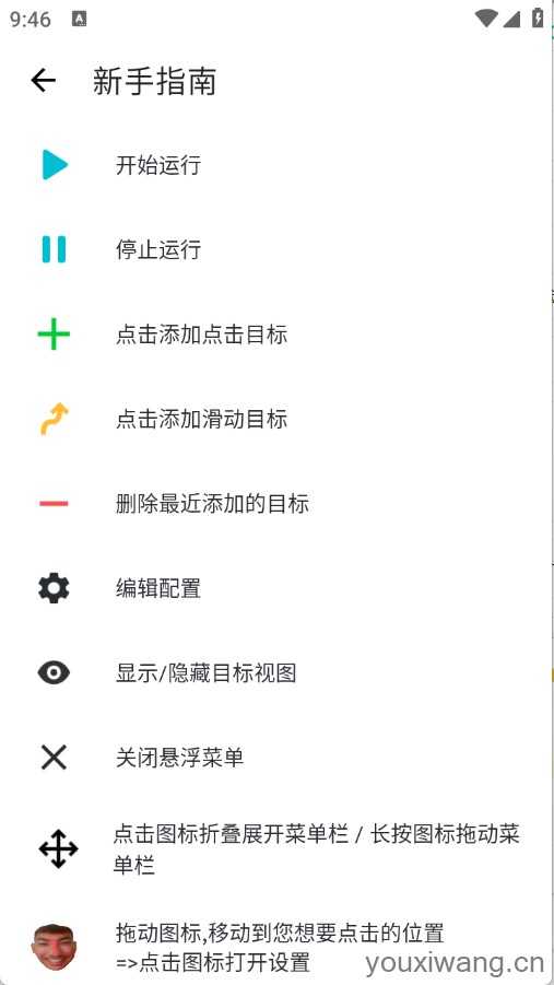 刀剑连点器截图