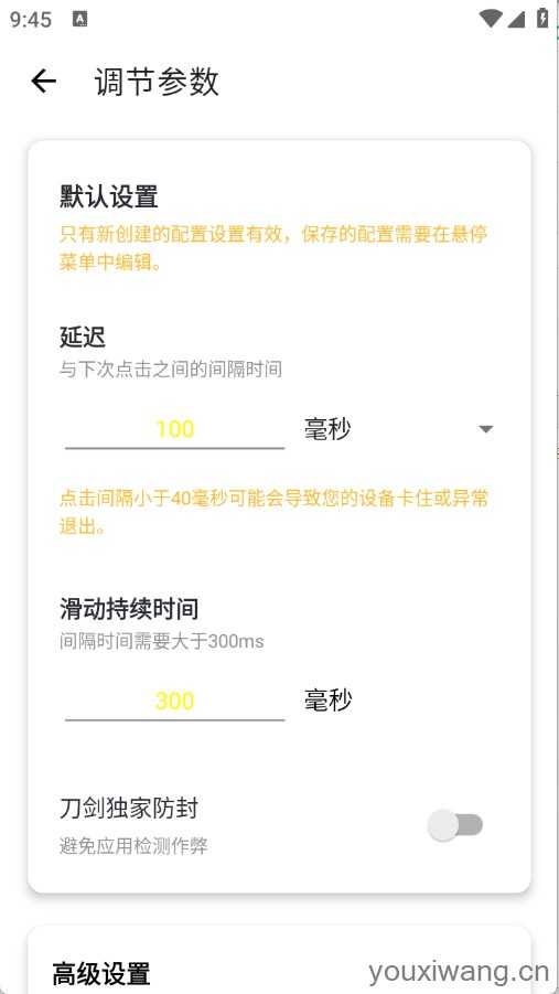 刀剑连点器截图