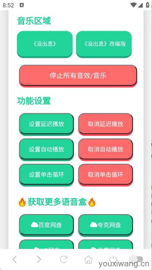 没出息语音盒截图