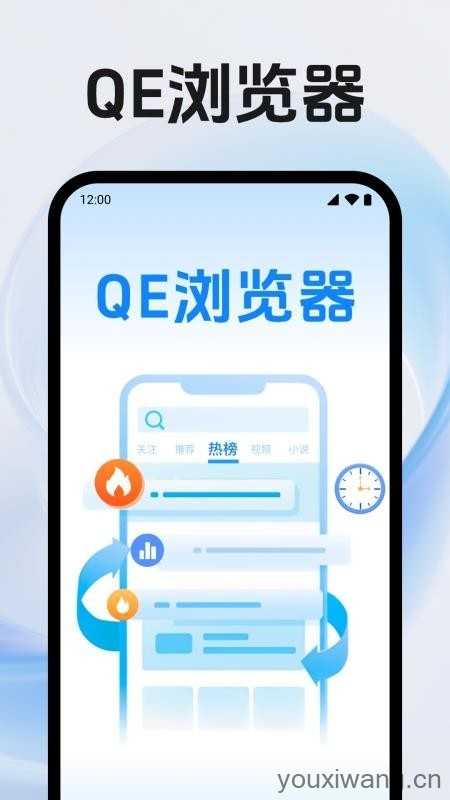 QE浏览器截图