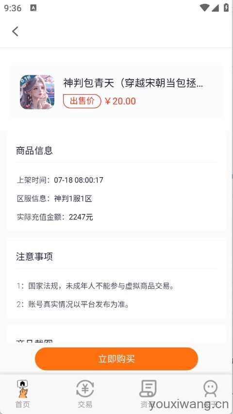 游戏交易喵截图