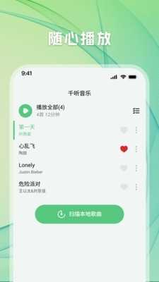 千听音乐截图