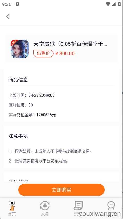游戏交易喵截图