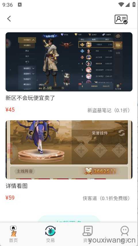 游戏交易喵截图