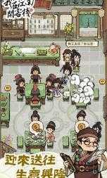 我在江南开客栈截图