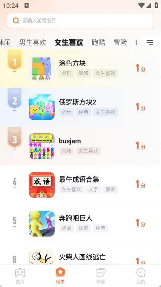 易起游截图