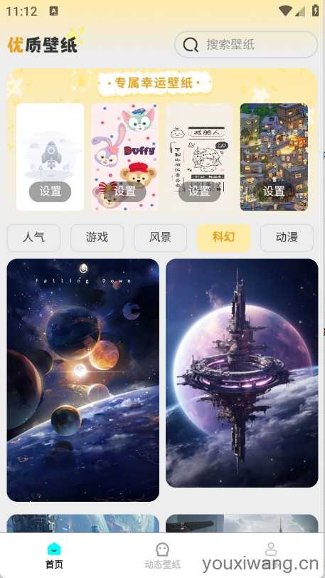 免费优选壁纸截图