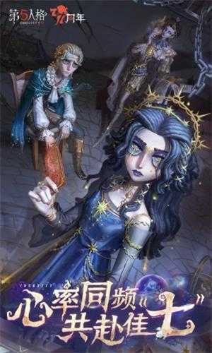 第五人格应用宝版截图