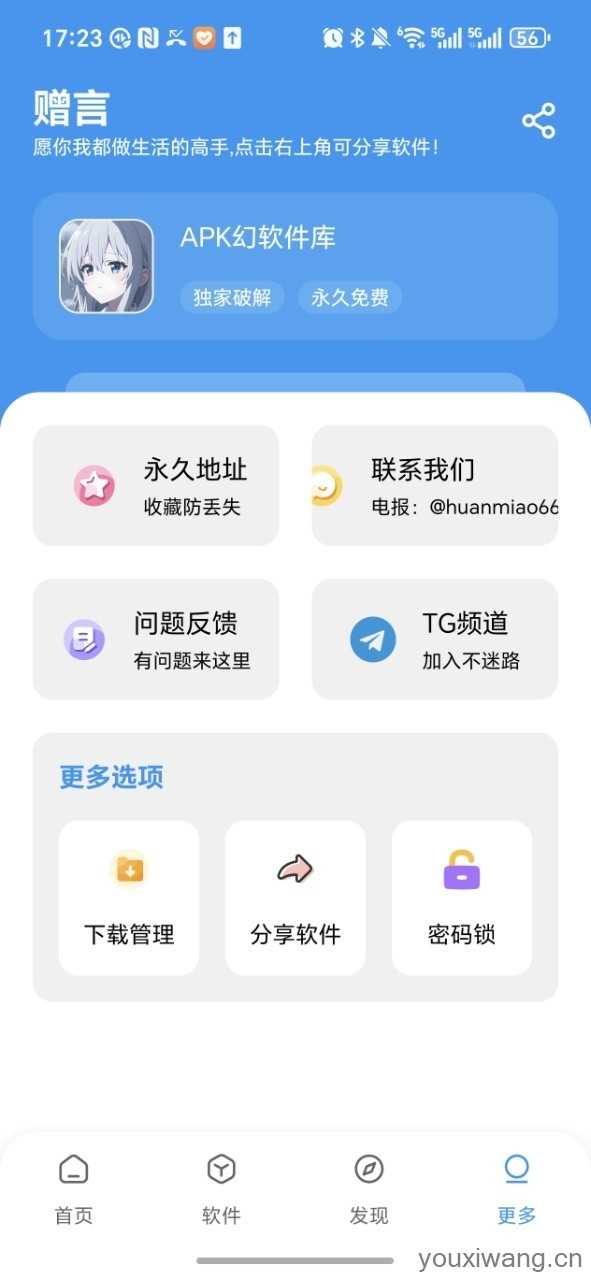 APK幻软件库截图
