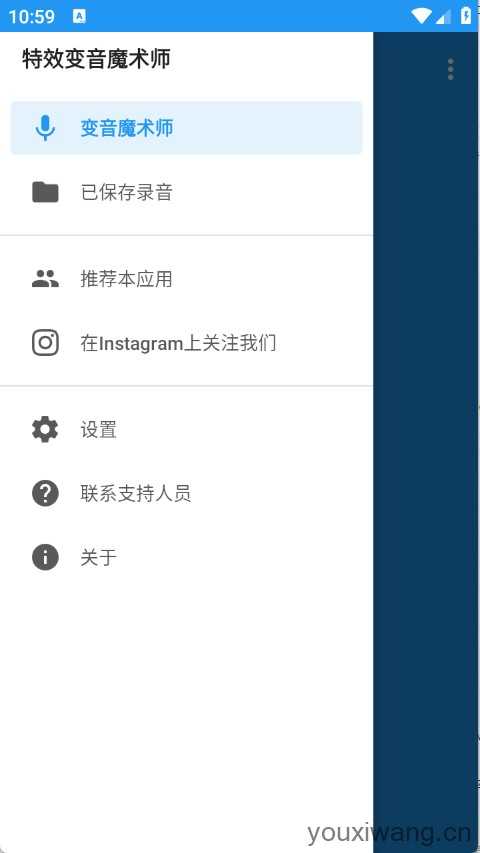 特效变音魔术师截图