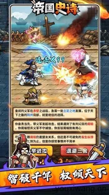 帝国史诗截图