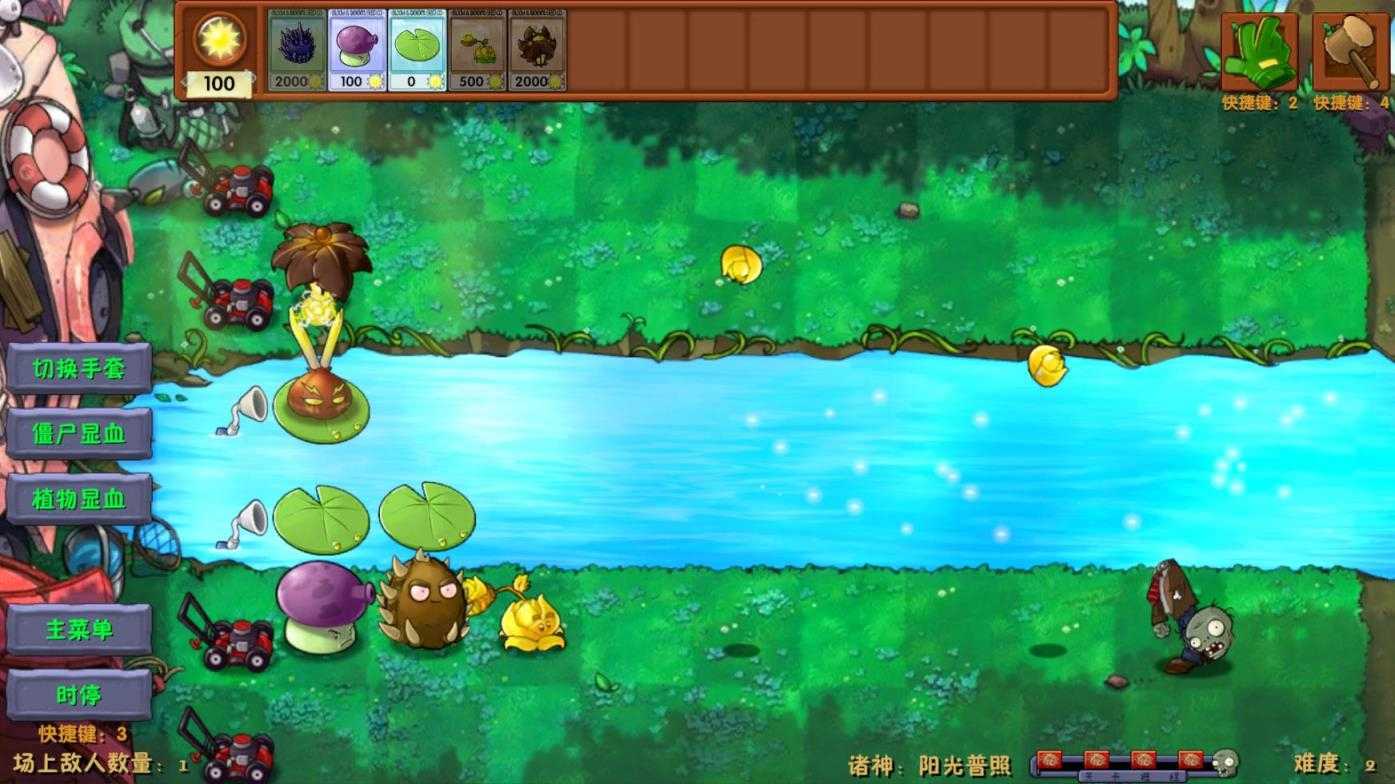 PVZ融合版3.0截图