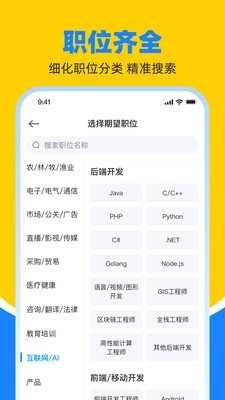 鱼泡直聘截图