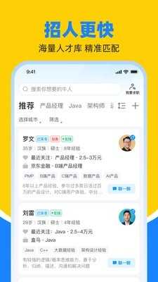 鱼泡直聘截图