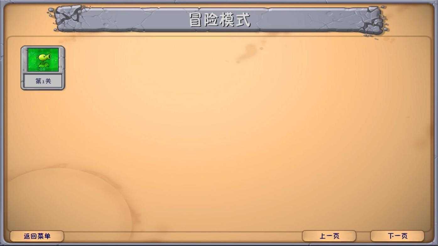 植物大战僵尸融合版官方正版截图
