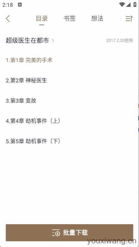 熊猫看书截图