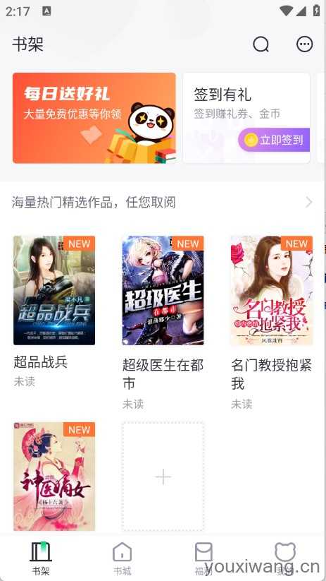 熊猫看书截图
