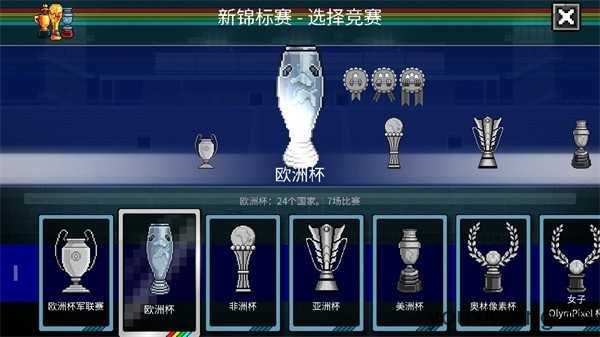 像素世界杯截图