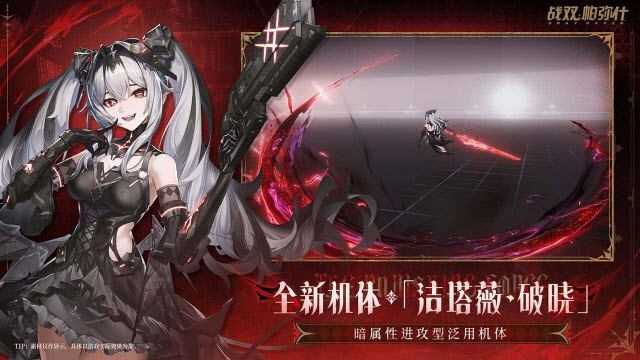 战双帕弥什截图