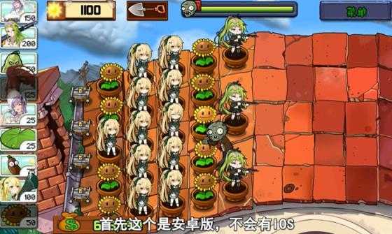 植物娘大战僵尸截图