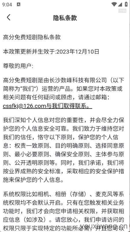 高分免费短剧截图