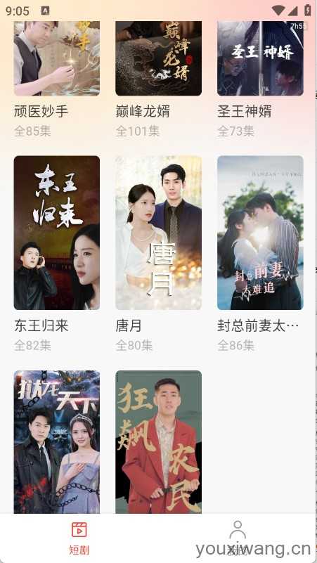 高分免费短剧截图