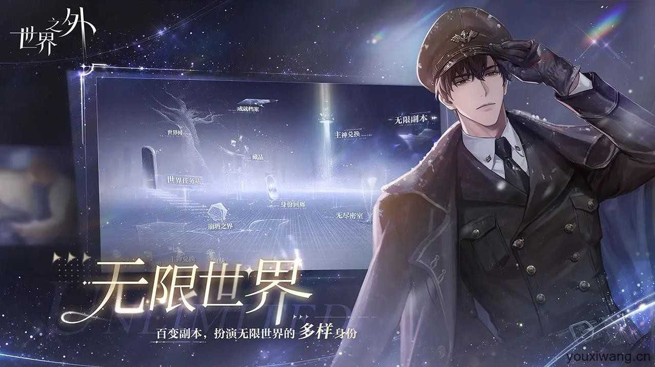 世界之外截图