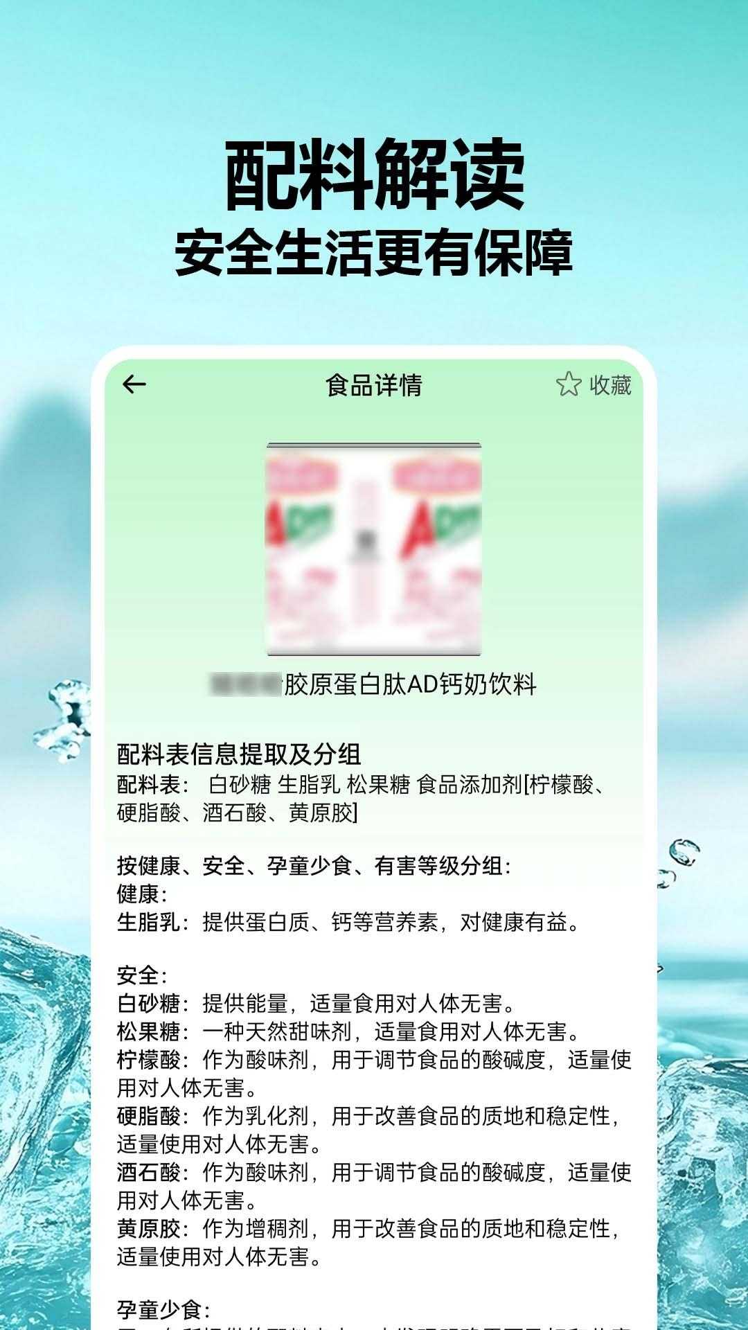 食品成分查查截图