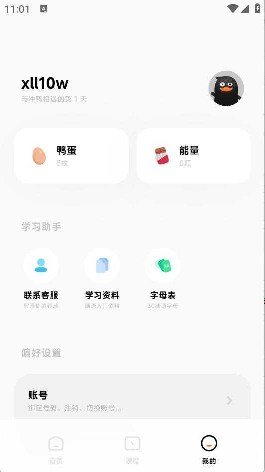 冲鸭德语截图