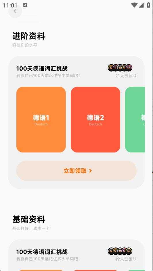 冲鸭德语截图