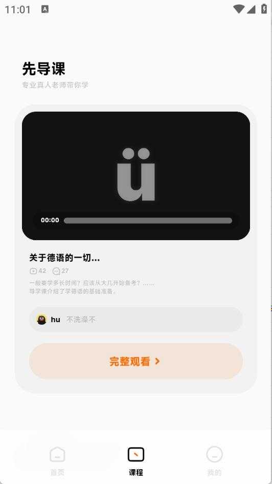 冲鸭德语截图