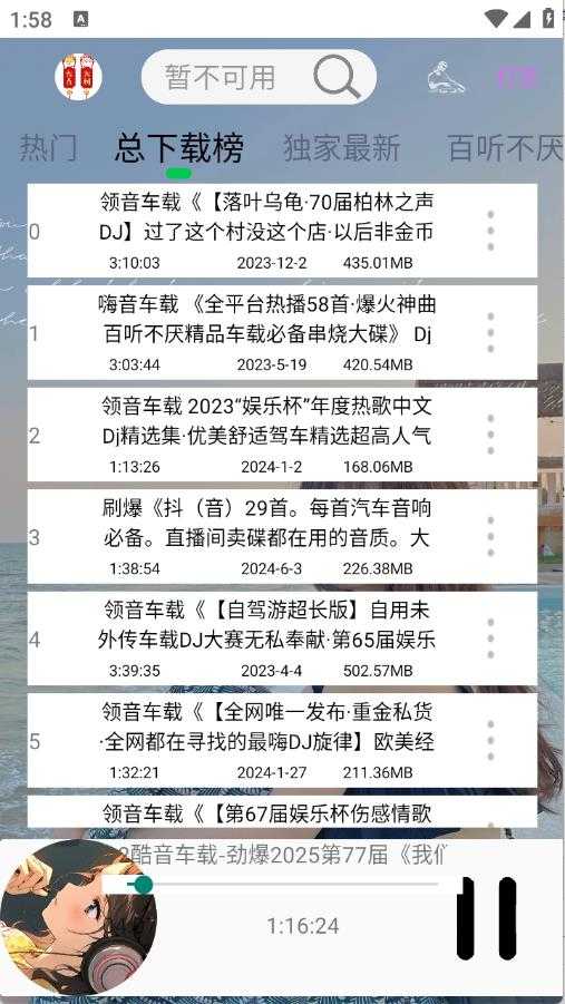 dj乐听截图