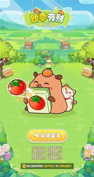 四季有财截图