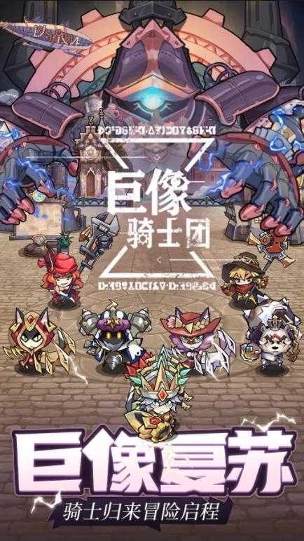 巨像骑士团截图