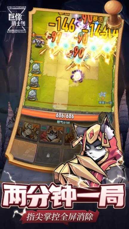 巨像骑士团截图