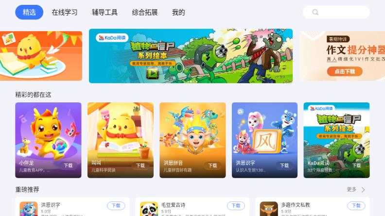 小度应用商店截图