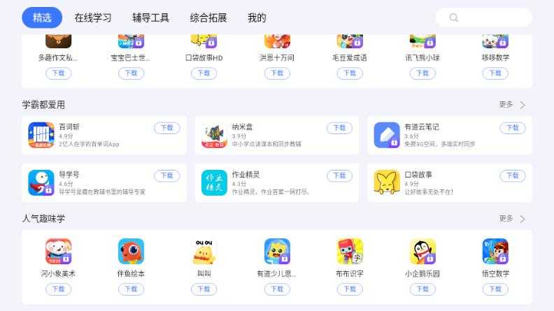 小度应用商店截图