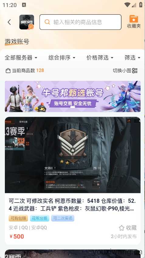牛号邦截图